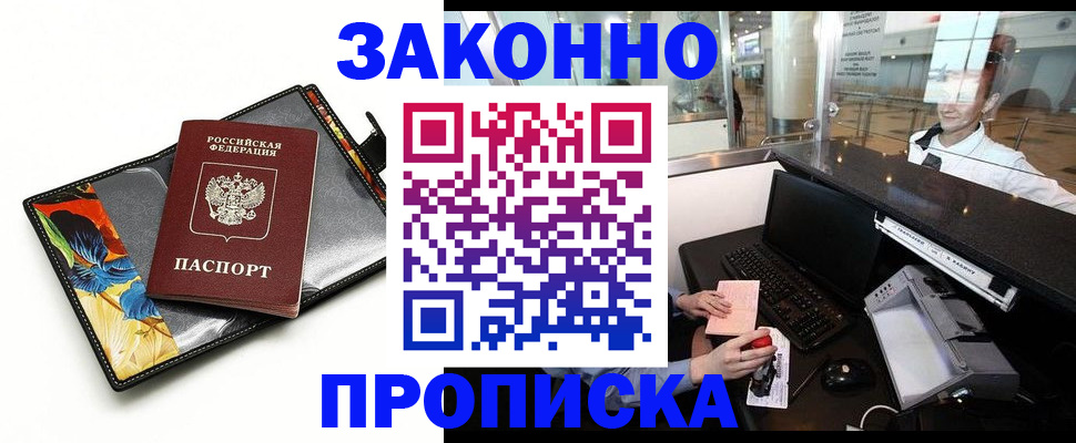 прописка 2025 в Слободской