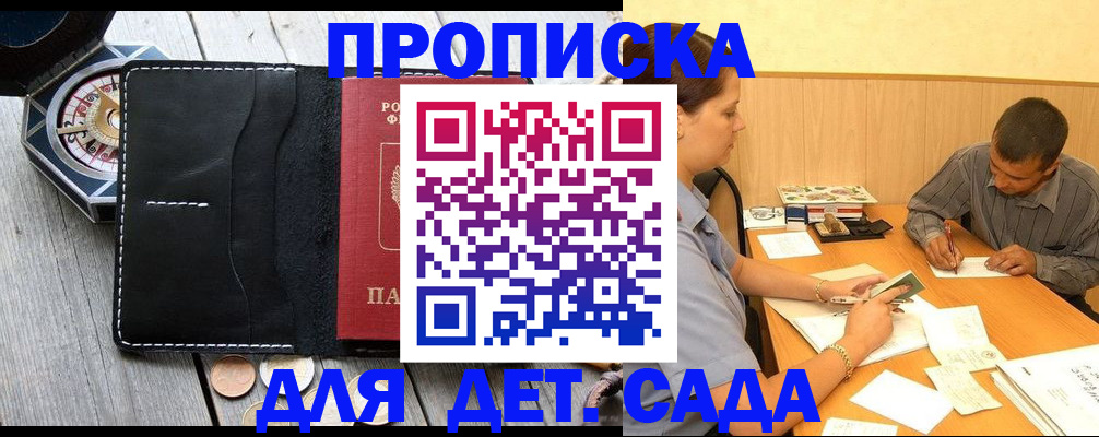 прописка в Слободской